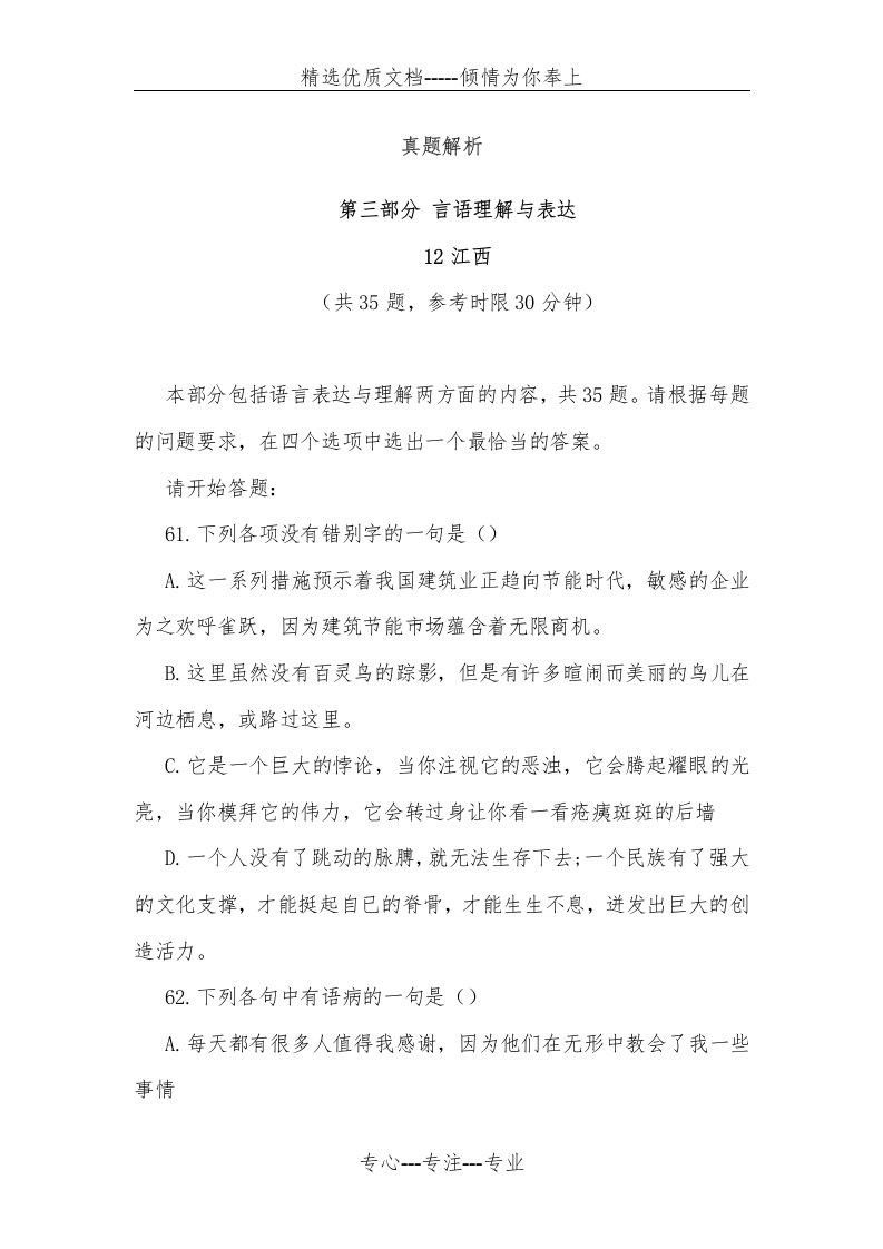 行测言语理解与表达真题解析(共23页)