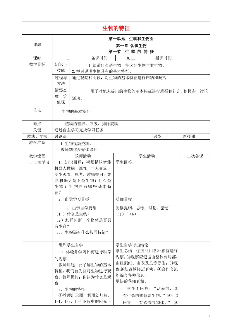 吉林省梅河口市曙光镇中学七年级生物上册