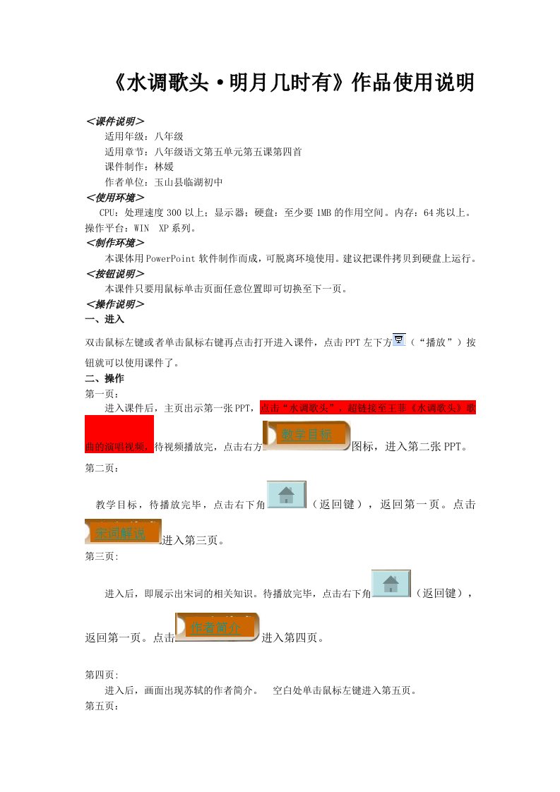 作品使用说明书