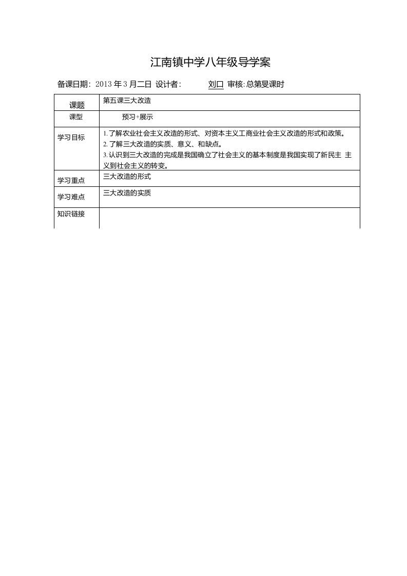 历史-八下--第五课时导学案