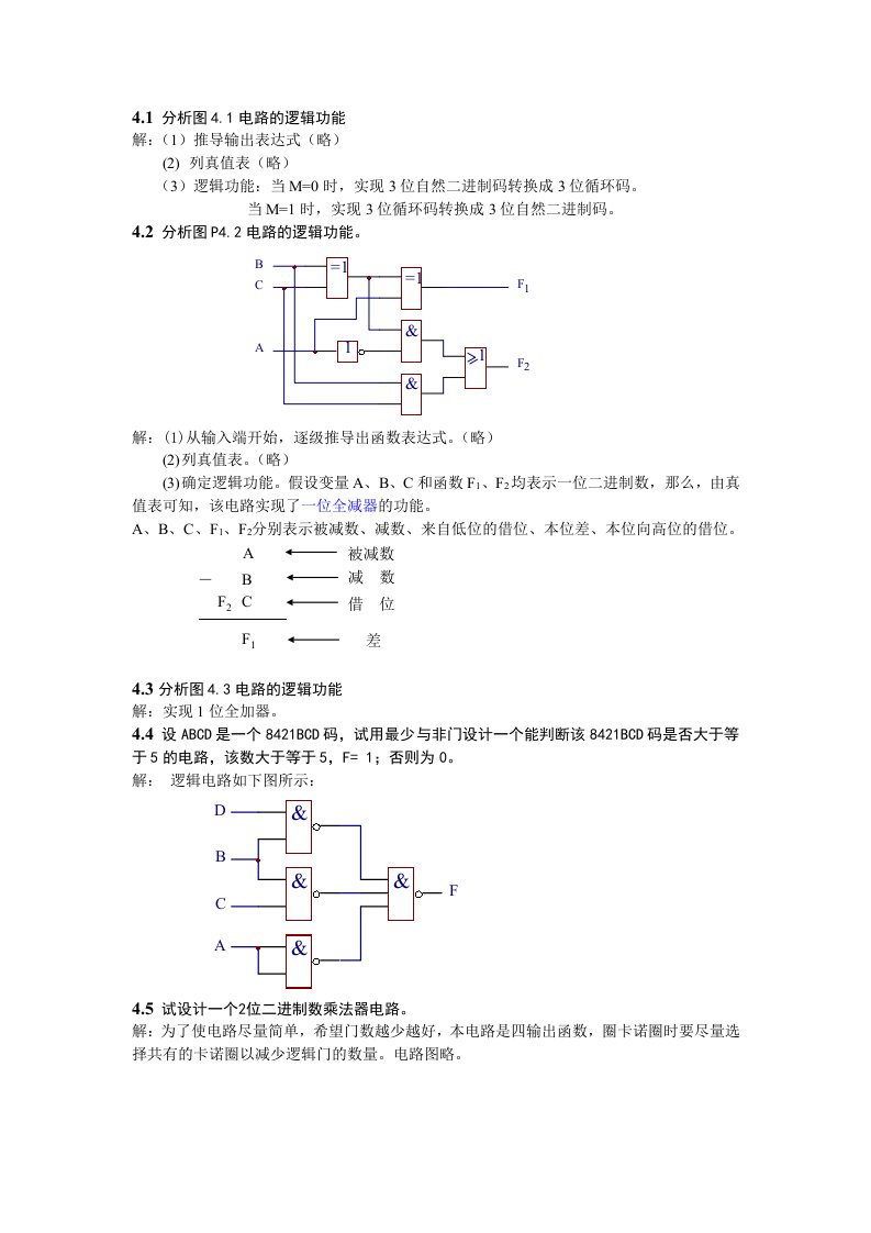 《数字电路与系统设计》第4章习题答案