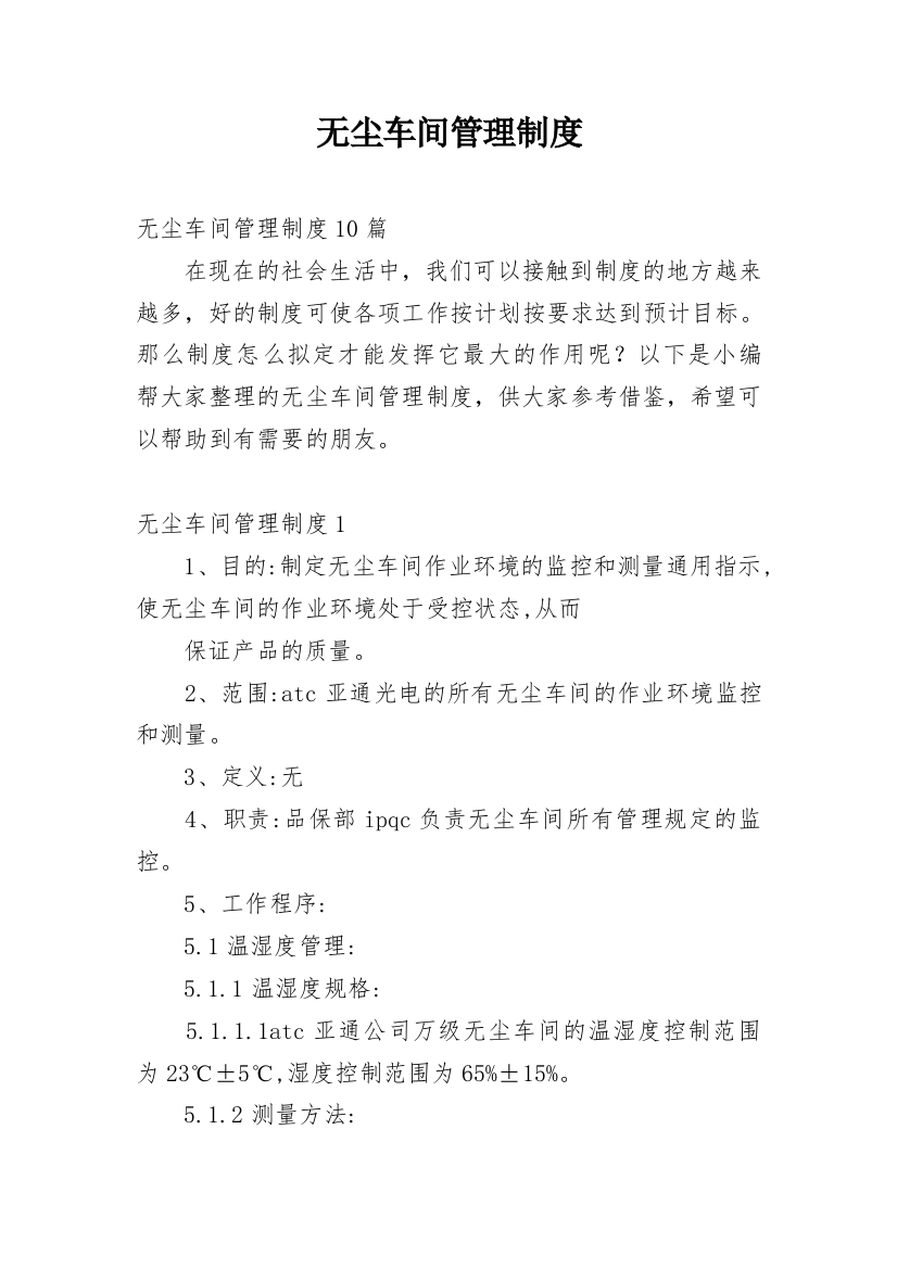 无尘车间管理制度_11