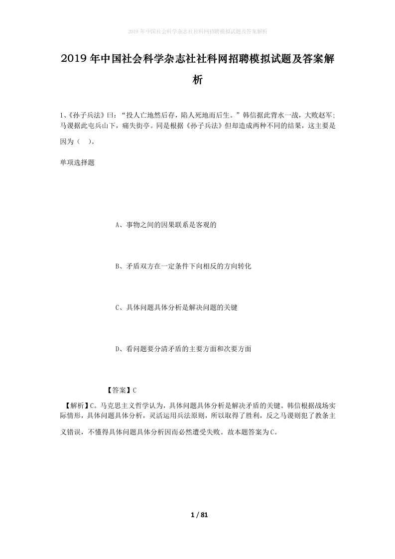 2019年中国社会科学杂志社社科网招聘模拟试题及答案解析_1