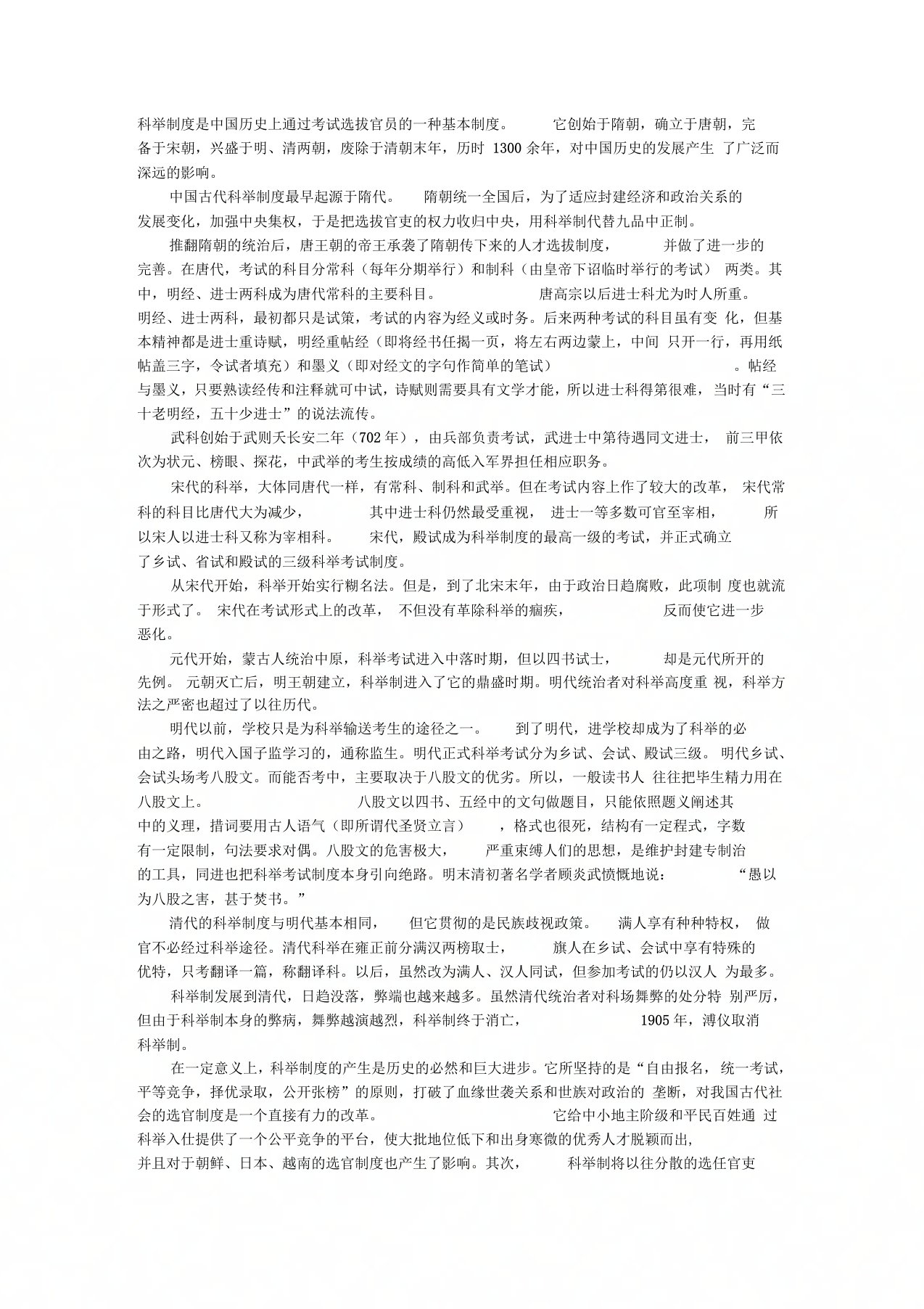 中国古代科举制度最早起源于隋代