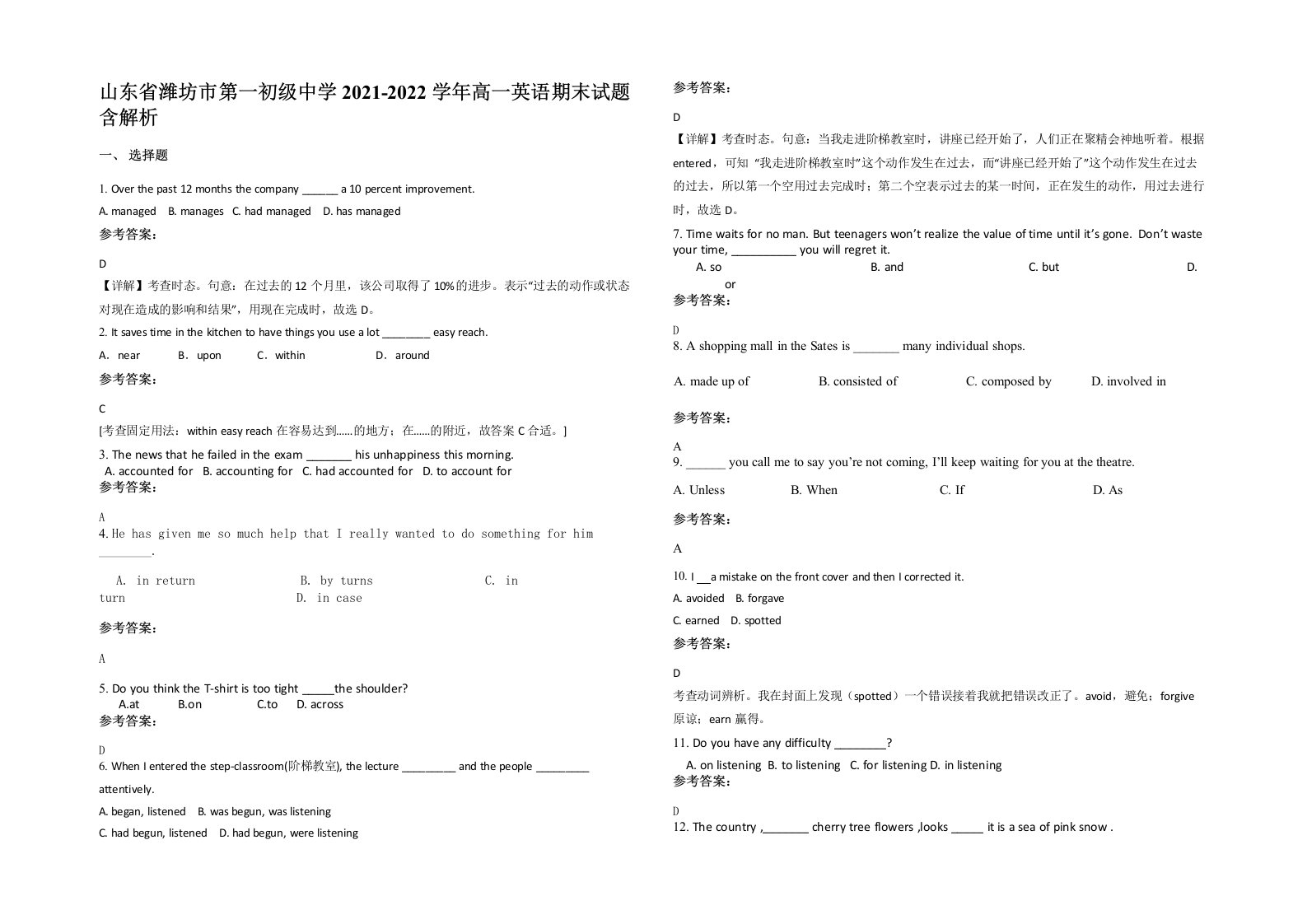 山东省潍坊市第一初级中学2021-2022学年高一英语期末试题含解析