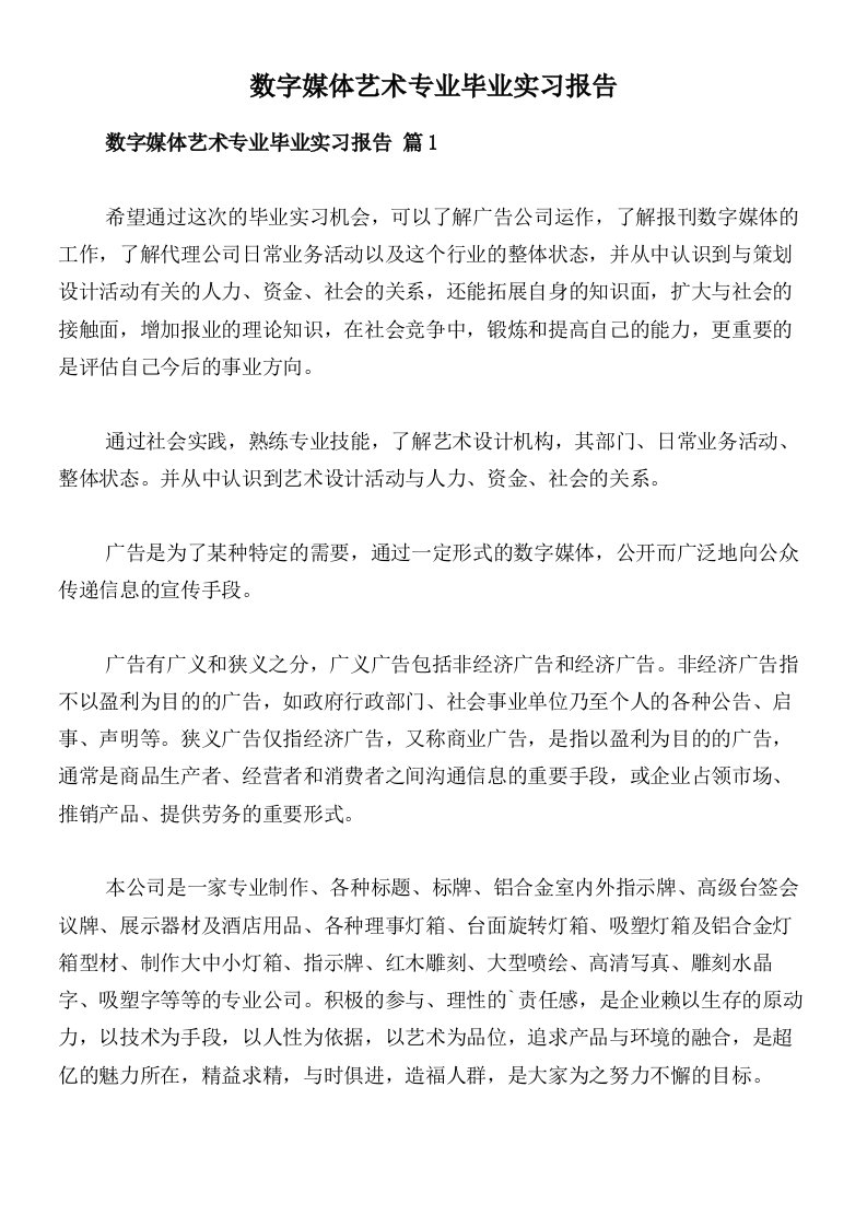 数字媒体艺术专业毕业实习报告