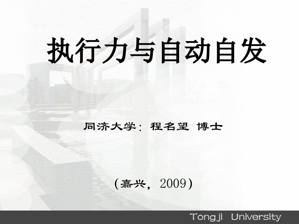 CEO管理运营之道经典实用之八十执行力与自动自发