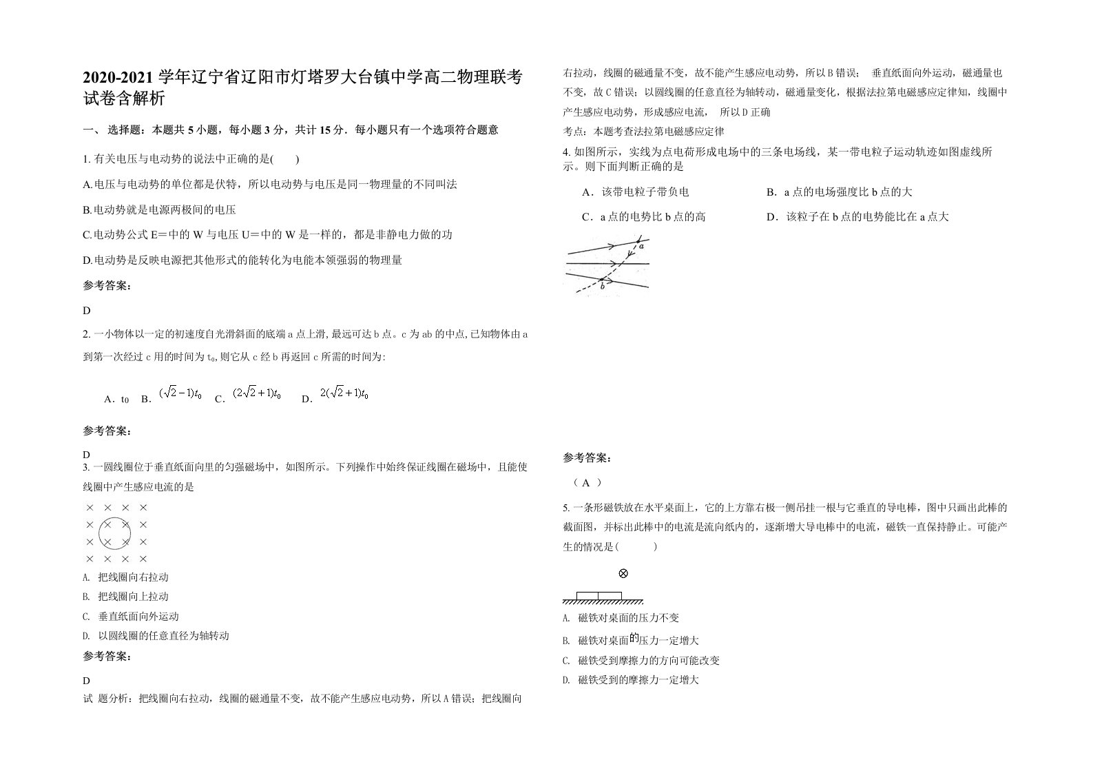 2020-2021学年辽宁省辽阳市灯塔罗大台镇中学高二物理联考试卷含解析