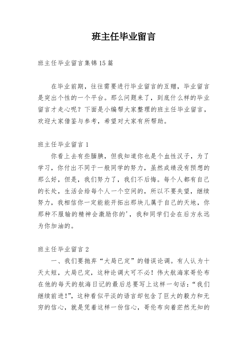 班主任毕业留言_8