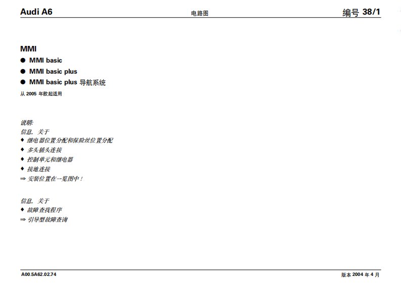 2004年年奥迪A6L中文全车电路图：MK
