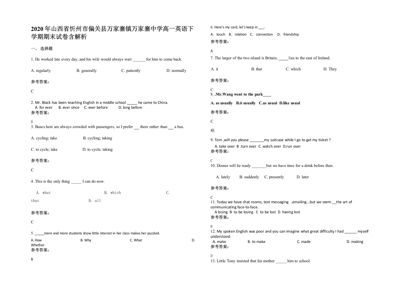 2020年山西省忻州市偏关县万家寨镇万家寨中学高一英语下学期期末试卷含解析