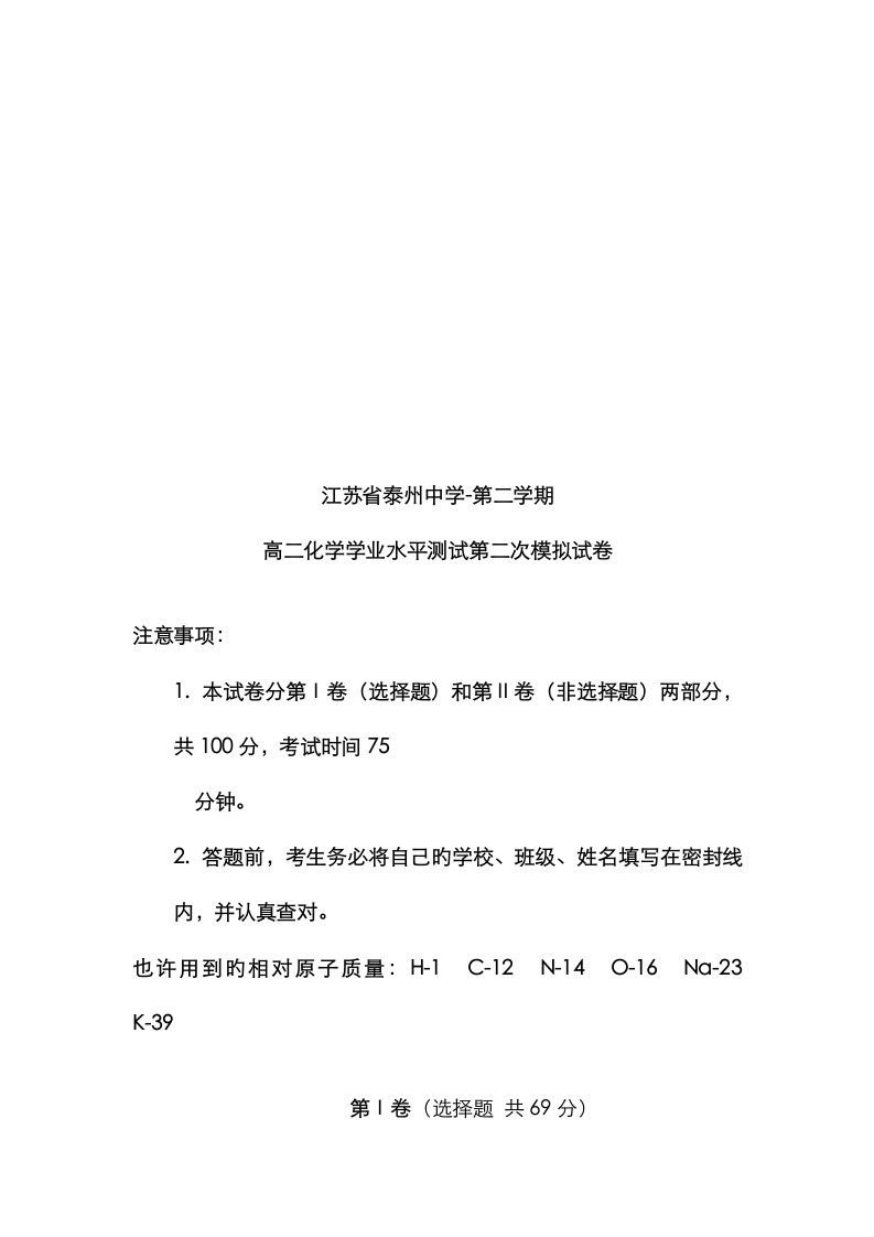 2023年高二化学学业水平模拟试卷