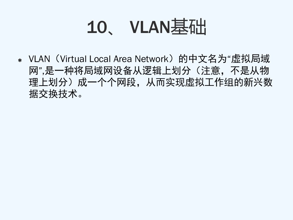 计算机网络基础知识培训