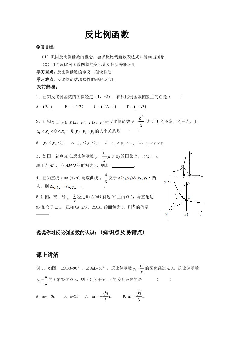 反比例函数复习教案