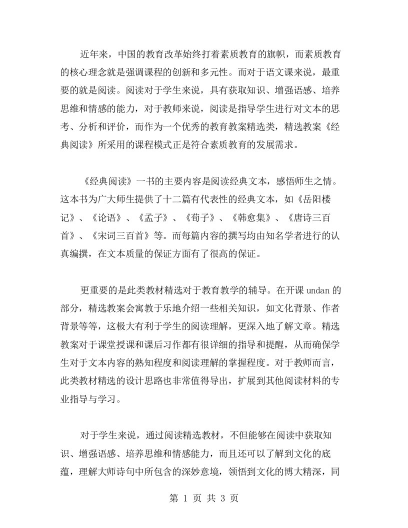 《阅读》教案——阅读文本，感悟师生之情