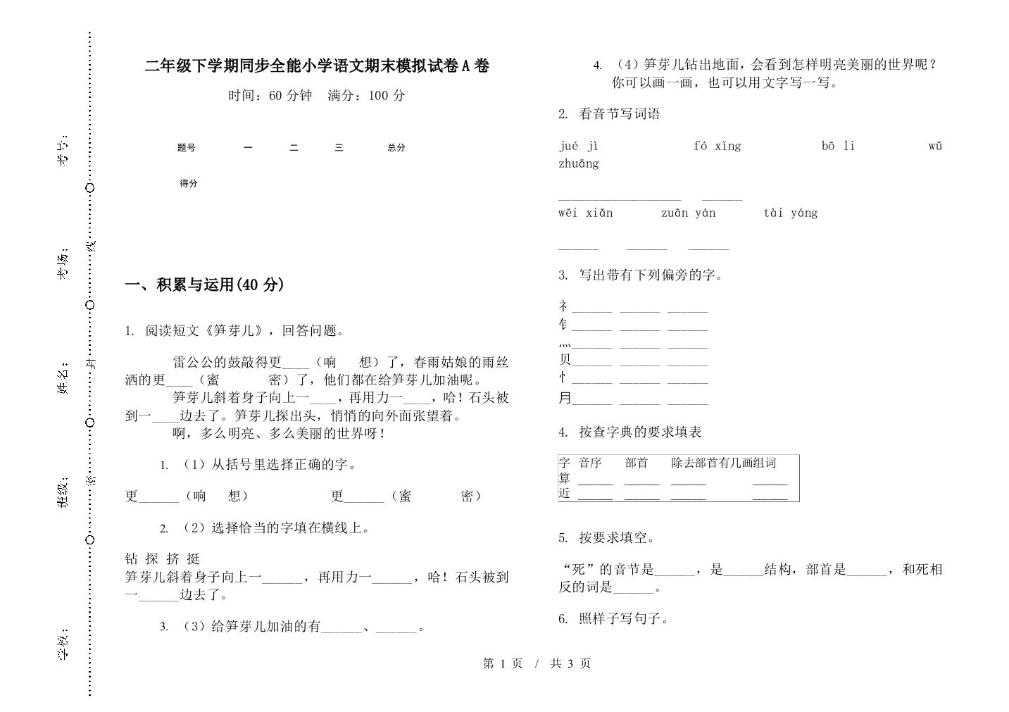 二年级下学期同步全能小学语文期末模拟试卷A卷