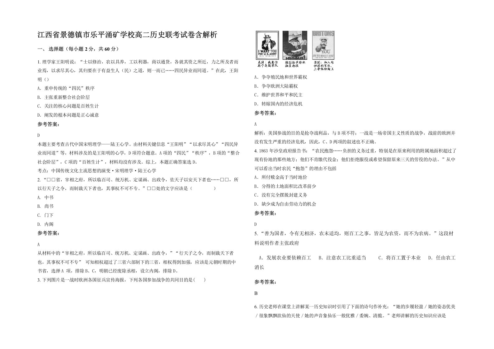 江西省景德镇市乐平涌矿学校高二历史联考试卷含解析