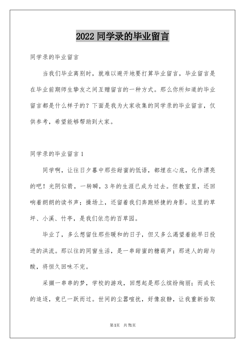 2022同学录的毕业留言