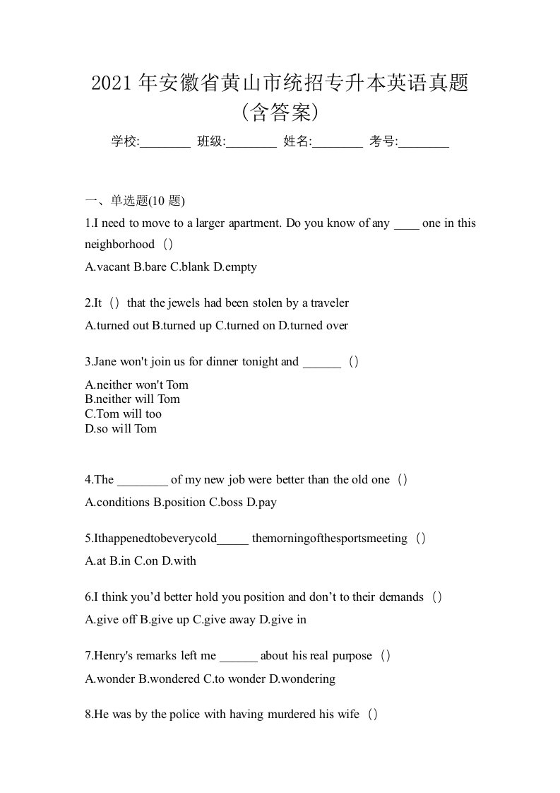 2021年安徽省黄山市统招专升本英语真题含答案