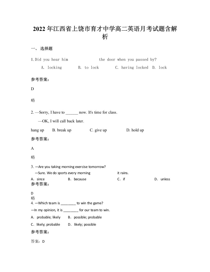 2022年江西省上饶市育才中学高二英语月考试题含解析