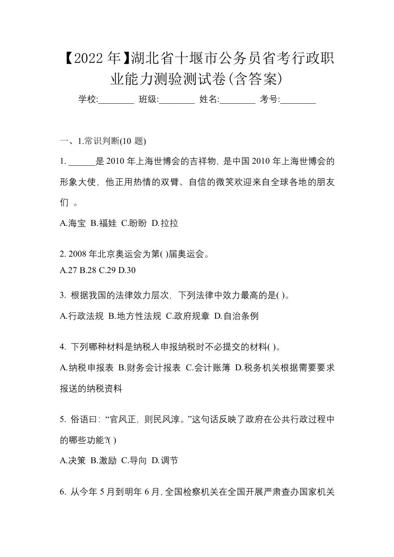 2022年湖北省十堰市公务员省考行政职业能力测验测试卷含答案