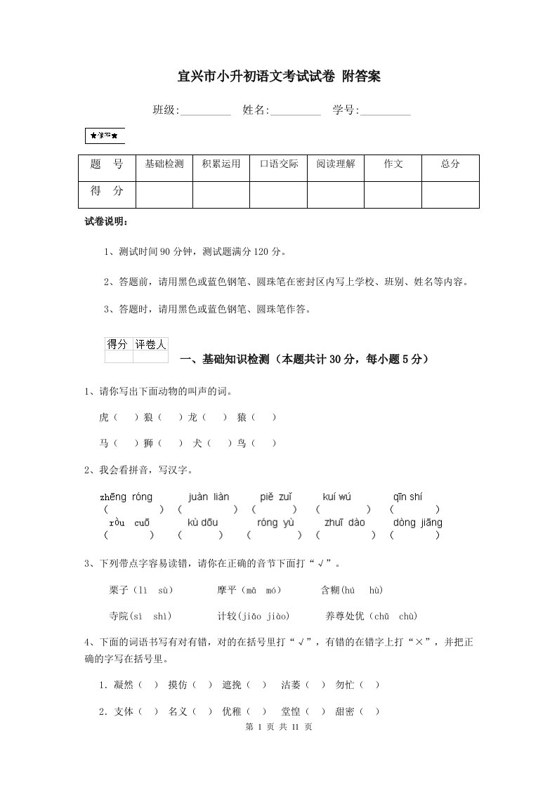 宜兴市小升初语文考试试卷