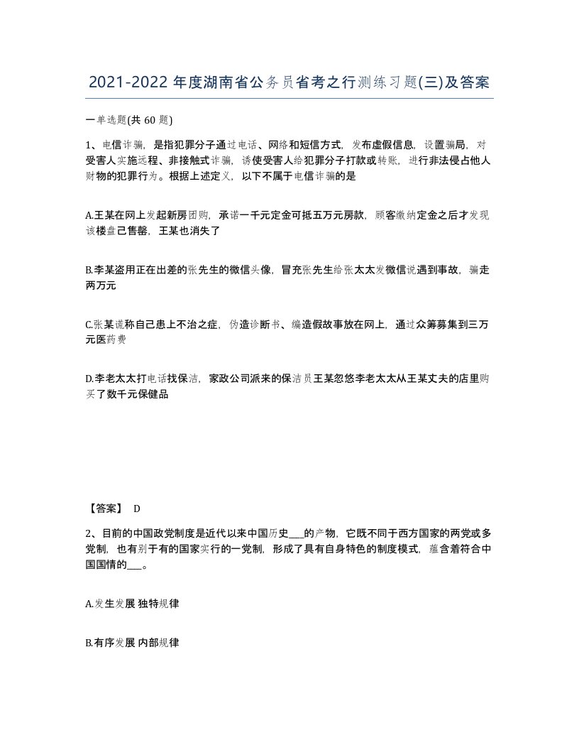 2021-2022年度湖南省公务员省考之行测练习题三及答案