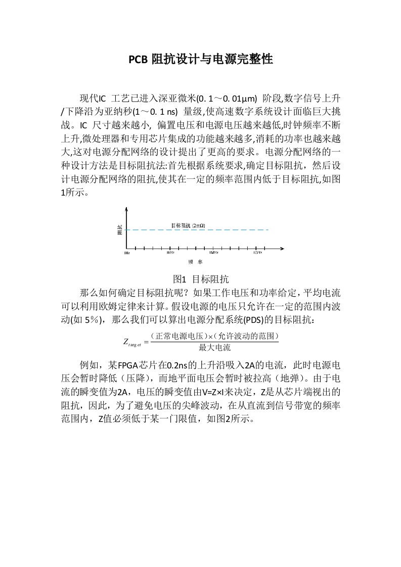 PCB阻抗设计与电源完整性