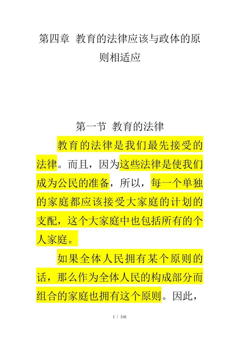 教育的法律应该与政体的原则相适应