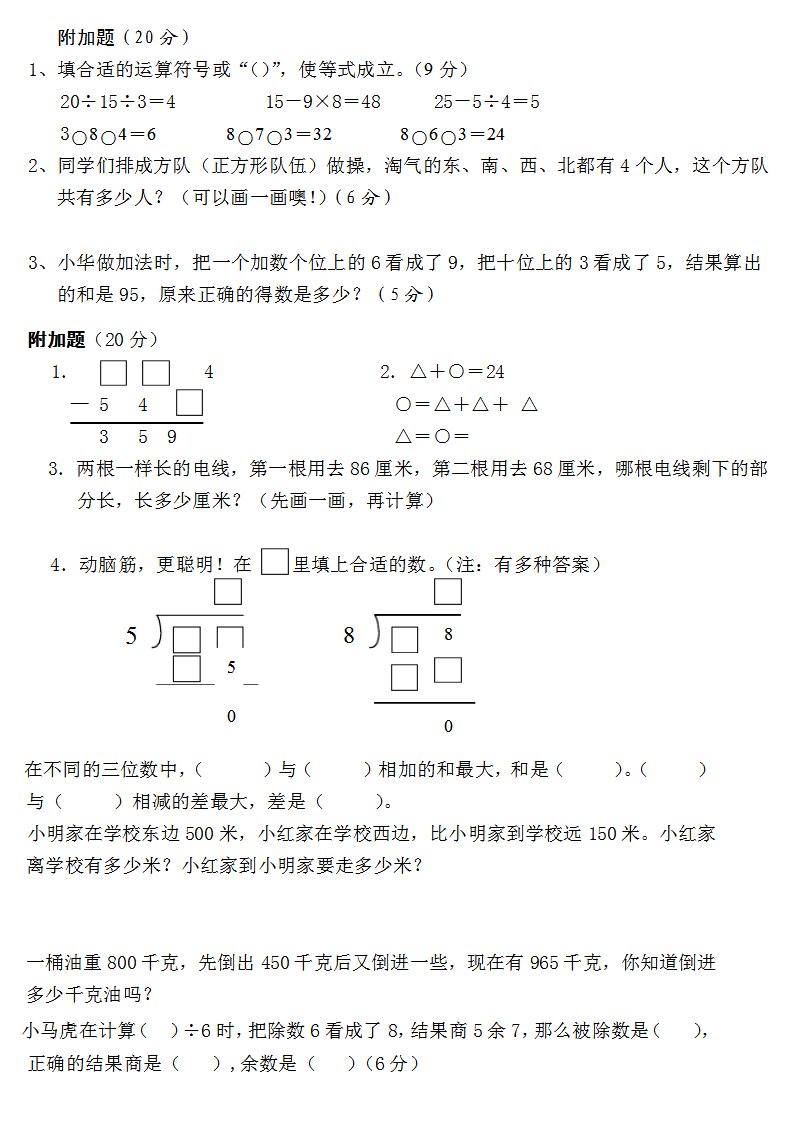 小学二年级下数学附加题奥数题集锦