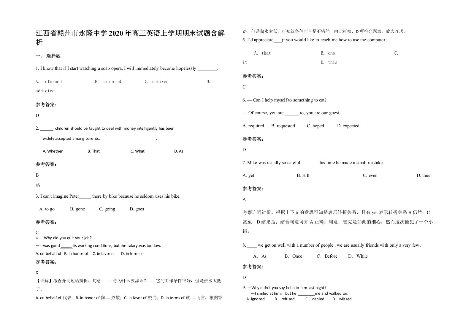 江西省赣州市永隆中学2020年高三英语上学期期末试题含解析