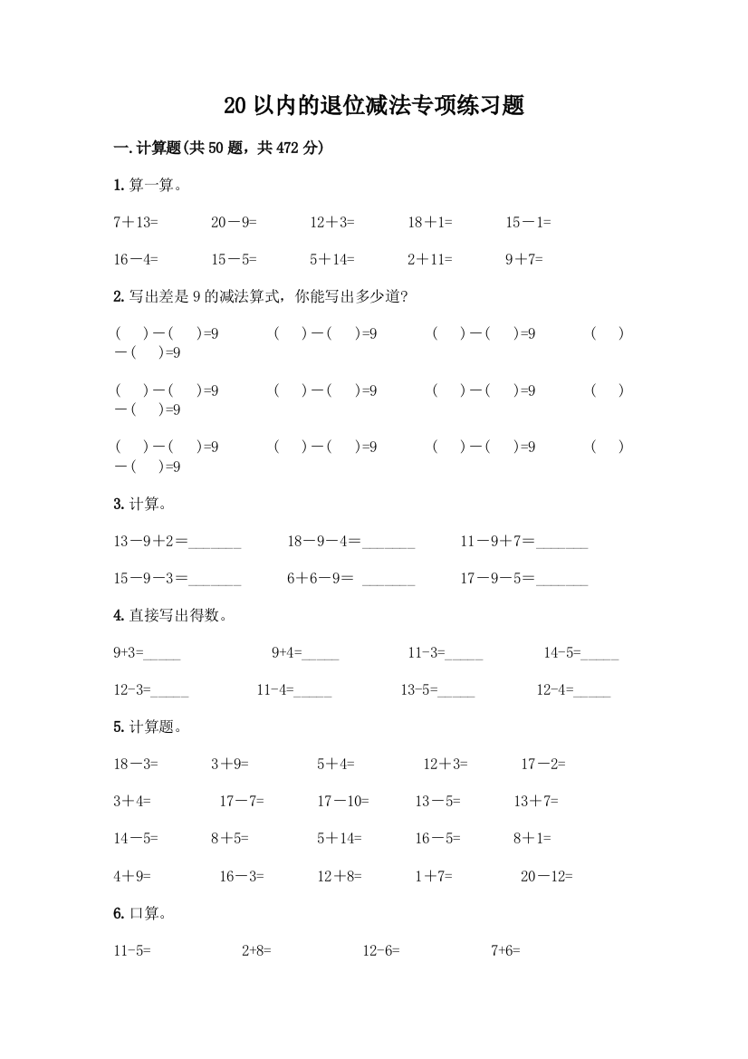 20以内的退位减法专项练习题(综合题)