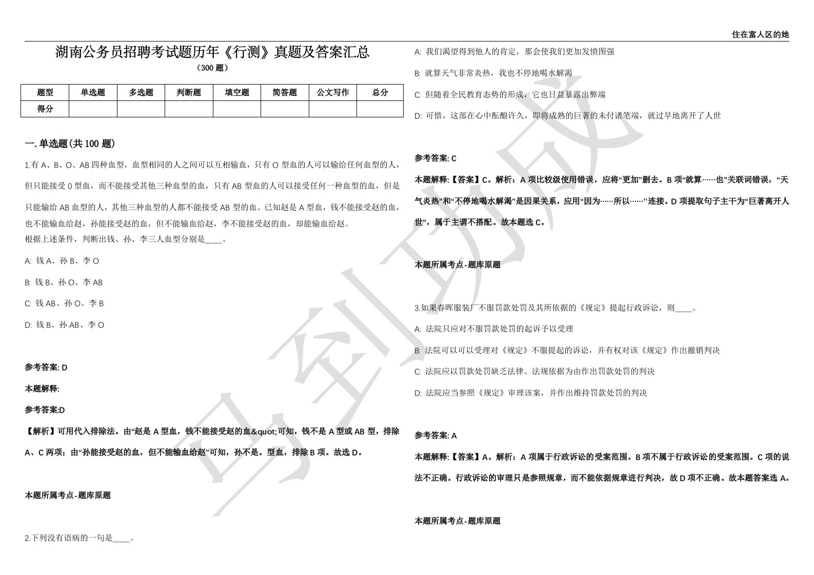 湖南公务员招聘考试题历年《行测》真题及答案汇总精选1