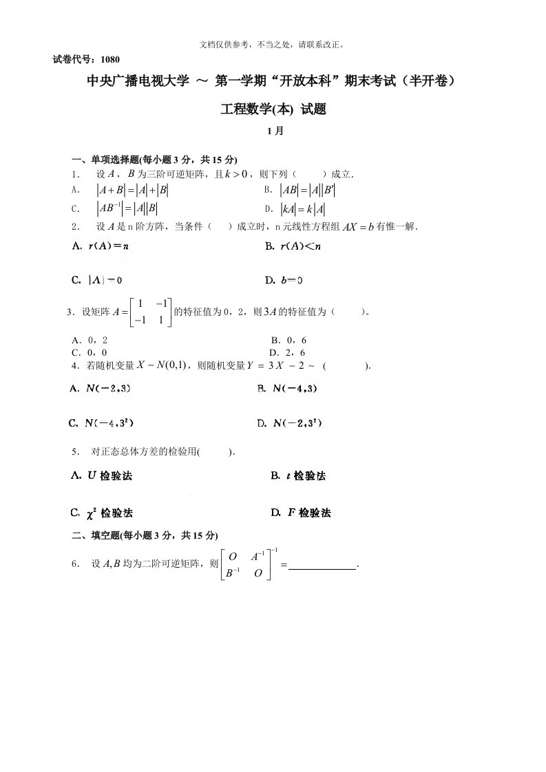 《工程数学》广播电视大学历年期末试题及答案