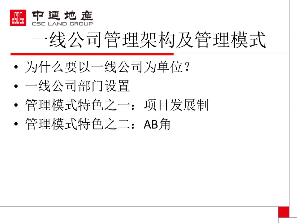 基于本企业的房地产开发环节及流程概论