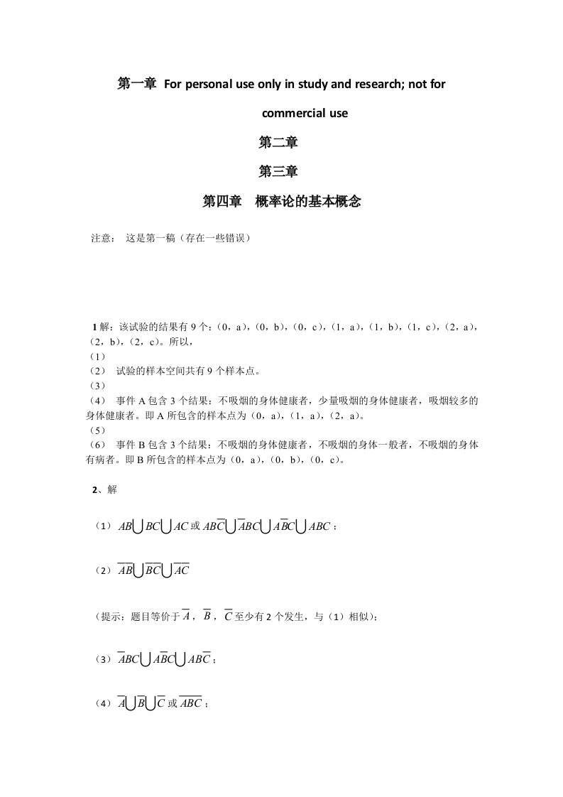 概率论与数理统计标准答案浙江大学张帼奋主编