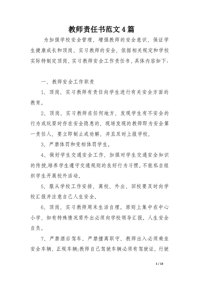 教师责任书范文4篇