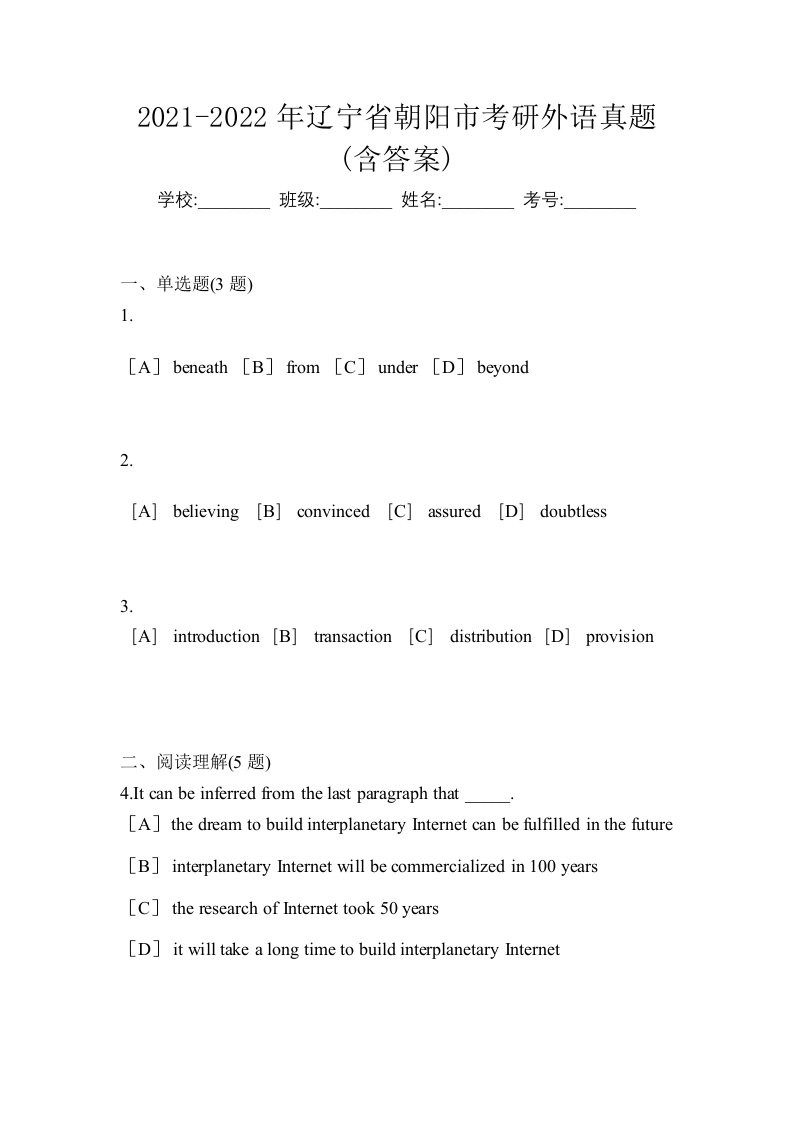 2021-2022年辽宁省朝阳市考研外语真题含答案