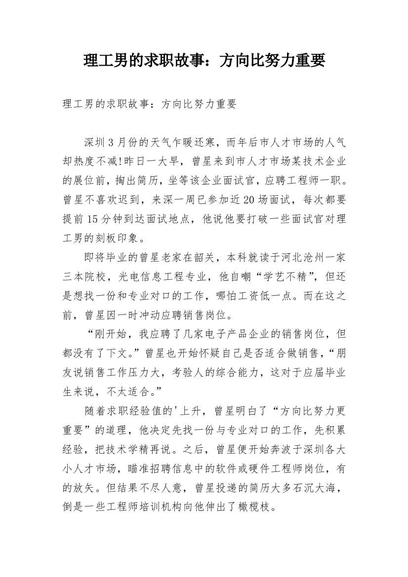 理工男的求职故事：方向比努力重要