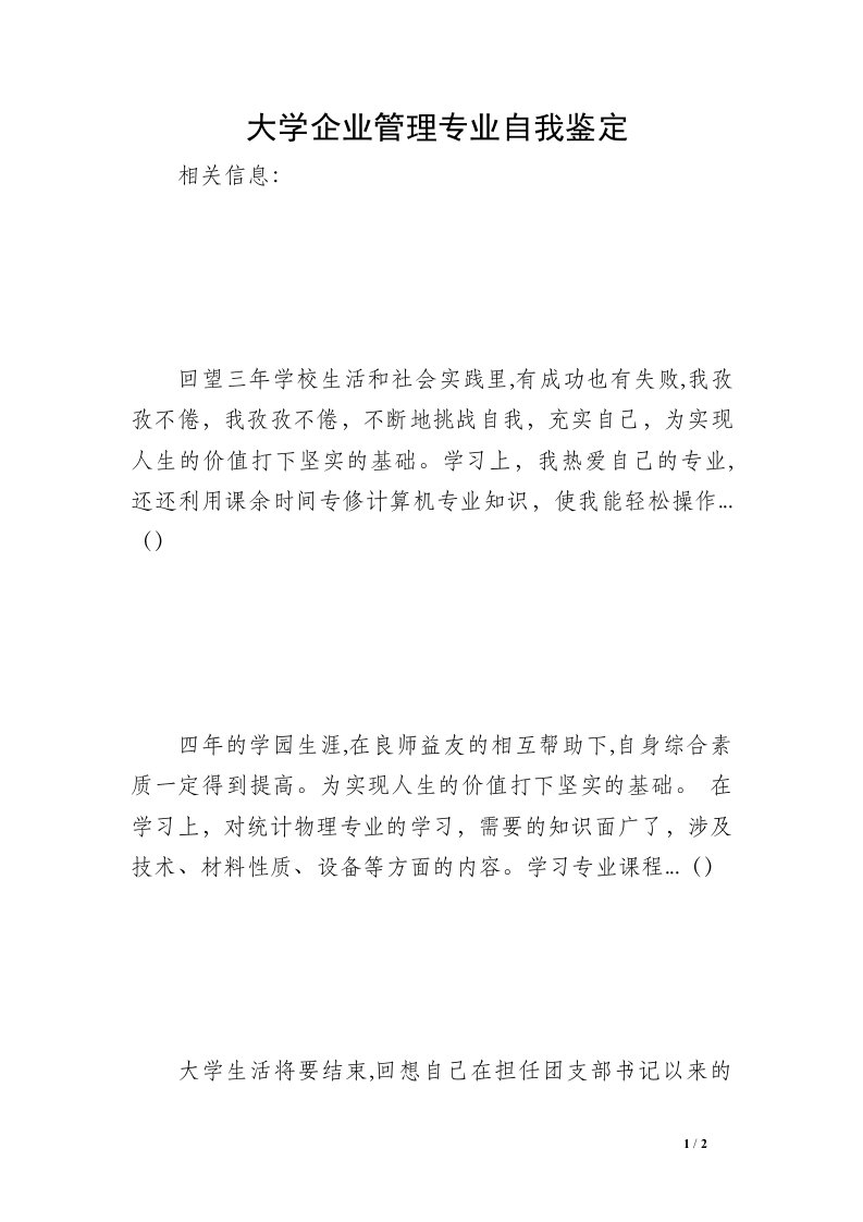 大学企业管理专业自我鉴定