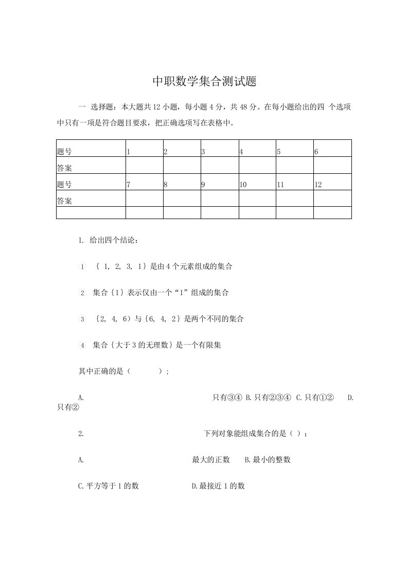 职高(中职)数学(基础模块)上册题库