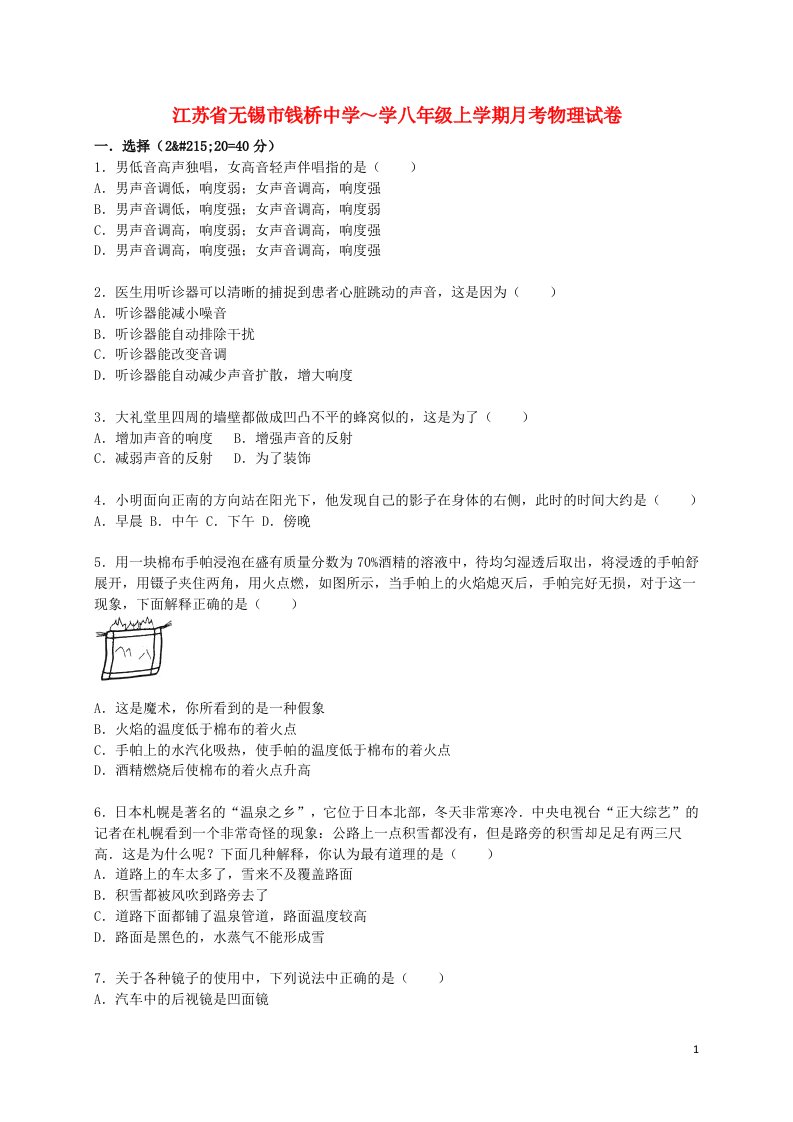 江苏省无锡市钱桥中学八级物理上学期12月月考试题（含解析）