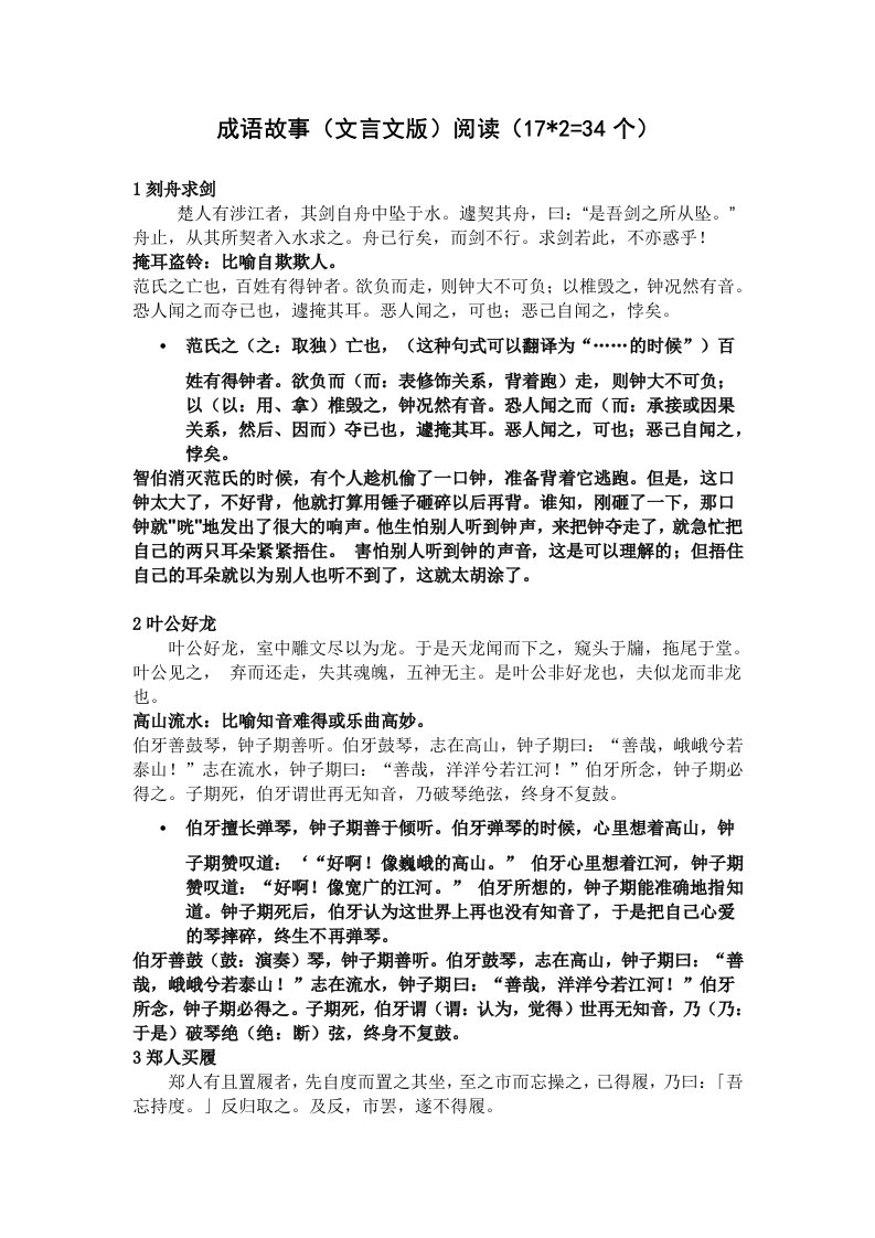 文言文成语故事毕金玲