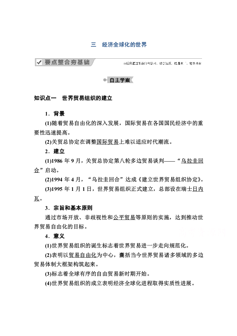 2020-2021学年历史人民版必修2学案：专题八