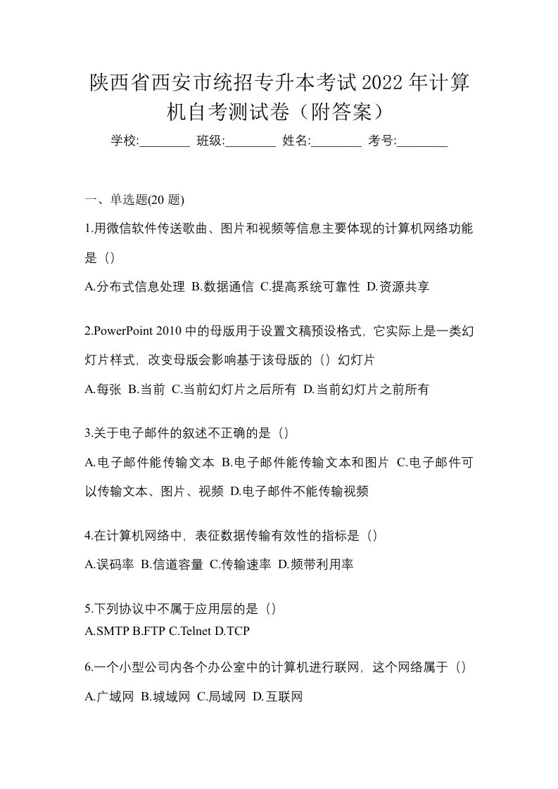 陕西省西安市统招专升本考试2022年计算机自考测试卷附答案