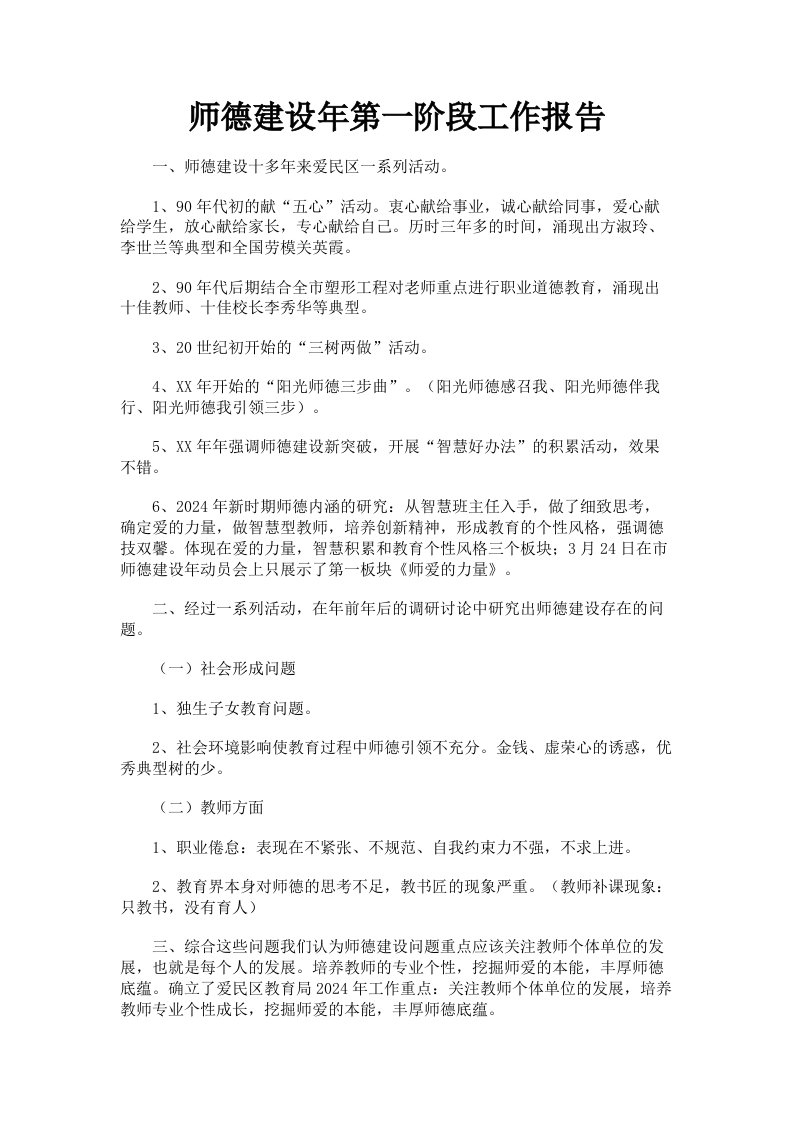 师德建设年第一阶段工作报告