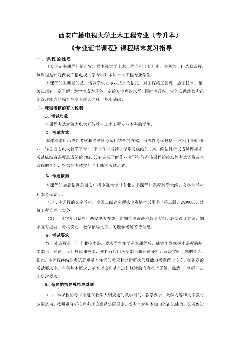 《专业证书课程》随机考试复习指导