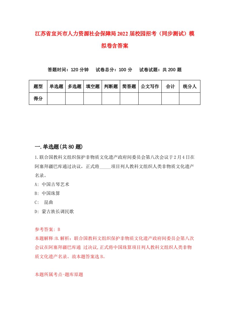 江苏省宜兴市人力资源社会保障局2022届校园招考同步测试模拟卷含答案0