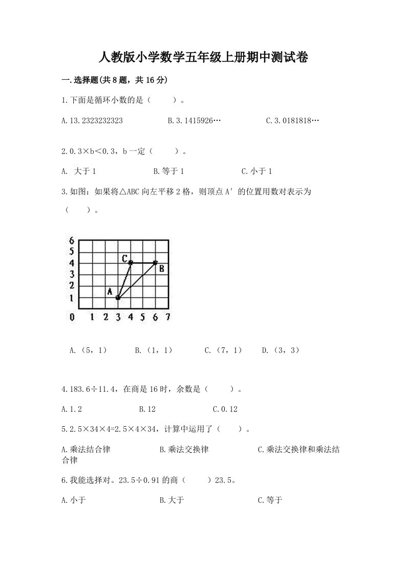 人教版小学数学五年级上册期中测试卷精品【名师系列】