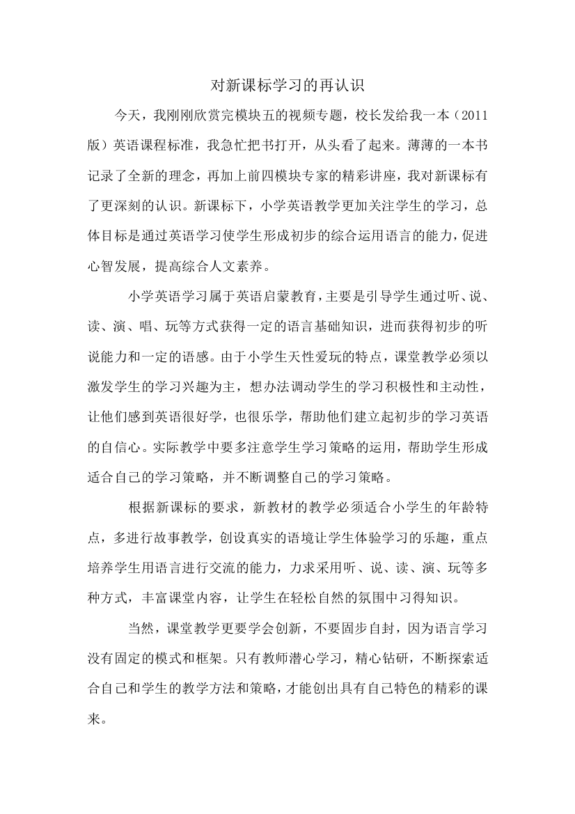 对新课标学习的再认识